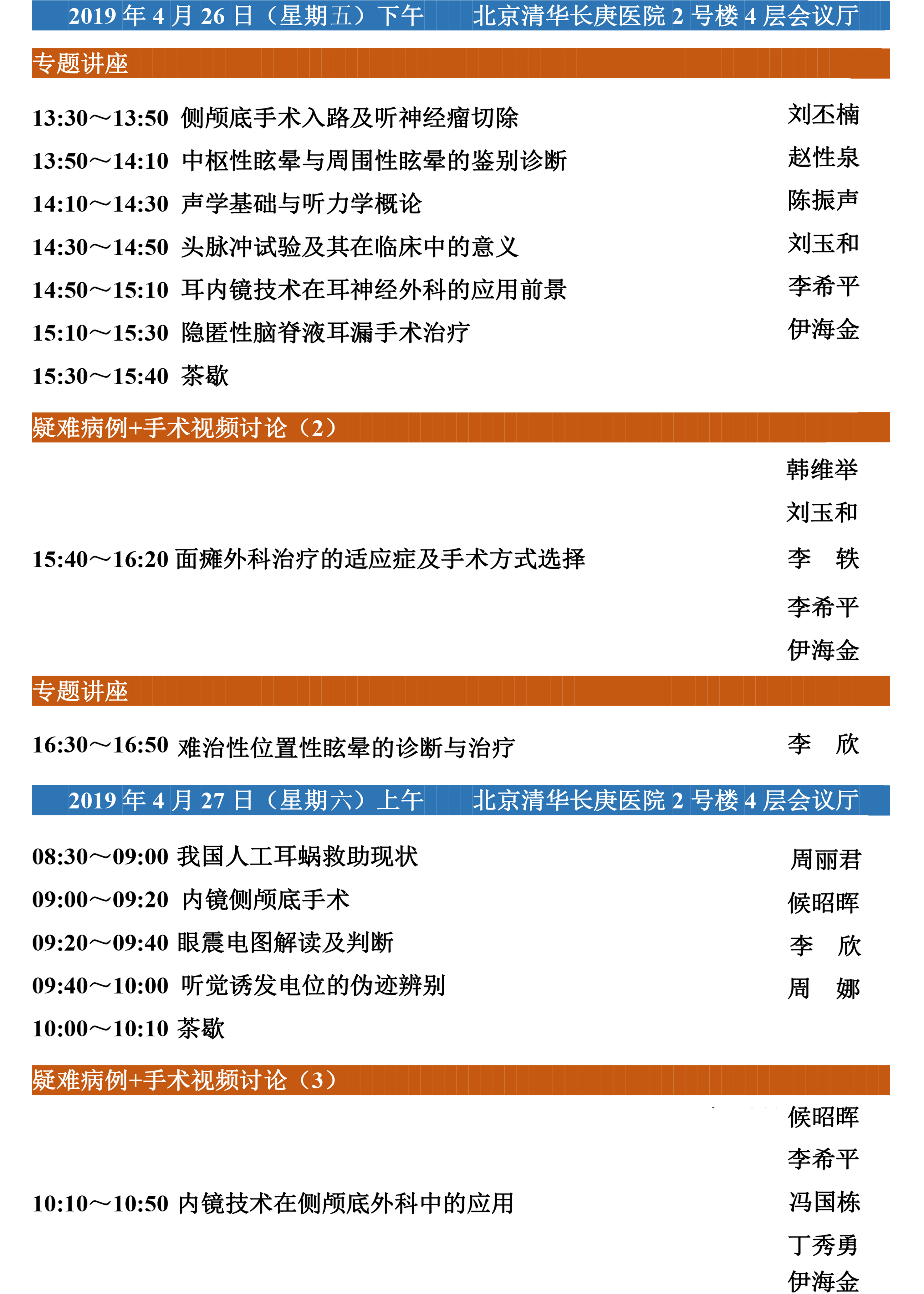 1553831773121223.png 北京博爱医院-会议日程-易企秀-2.png