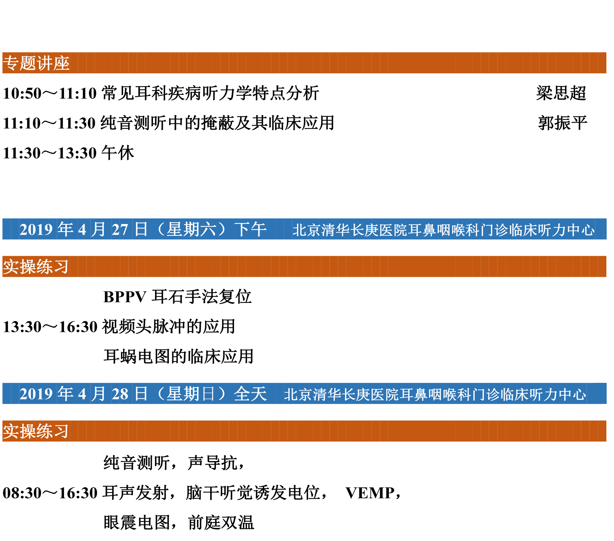 1553831830702635.png 北京博爱医院-会议日程-易企秀-3.png