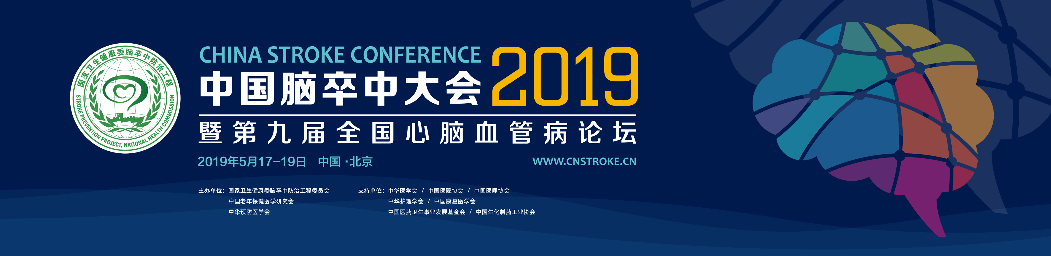 http://www.cnstroke.cn/Content/Images/pic/2018.jpg