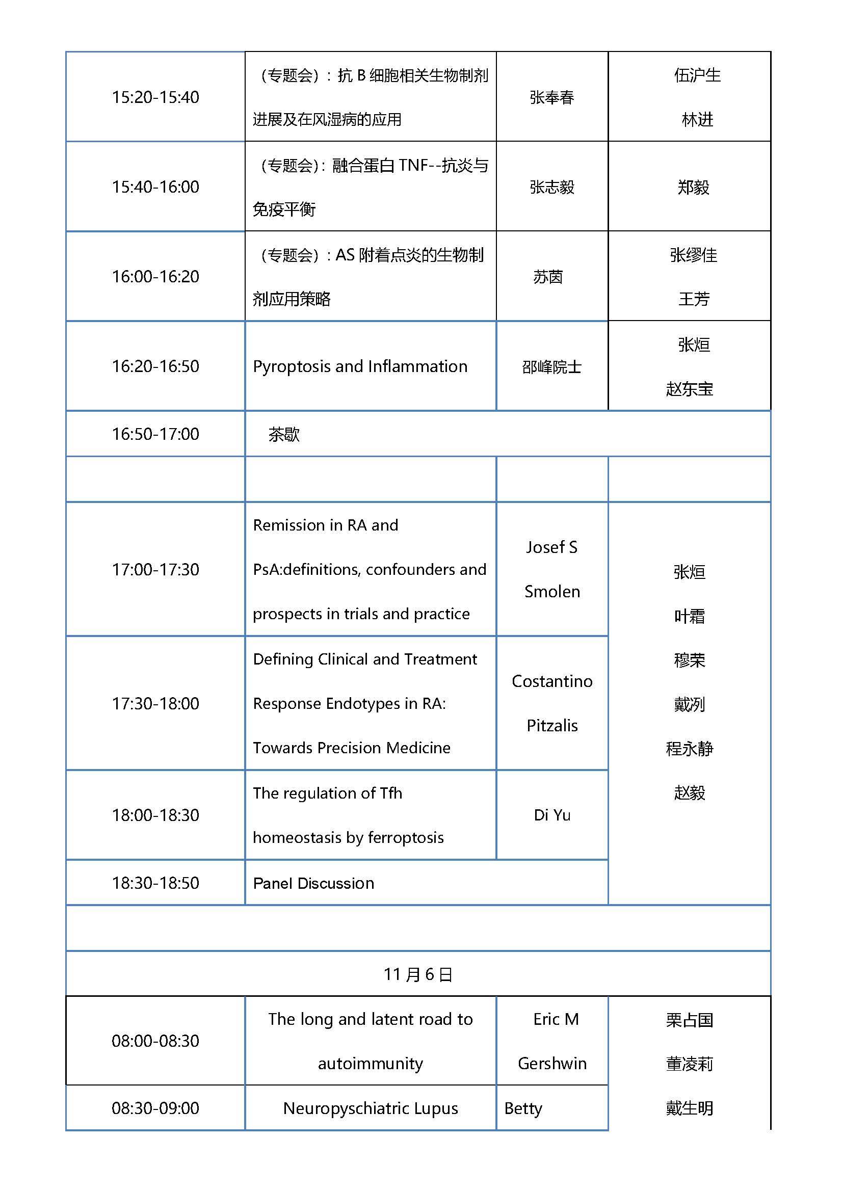 京医论坛会议日程+10.15+2pm-1_页面_2.jpg