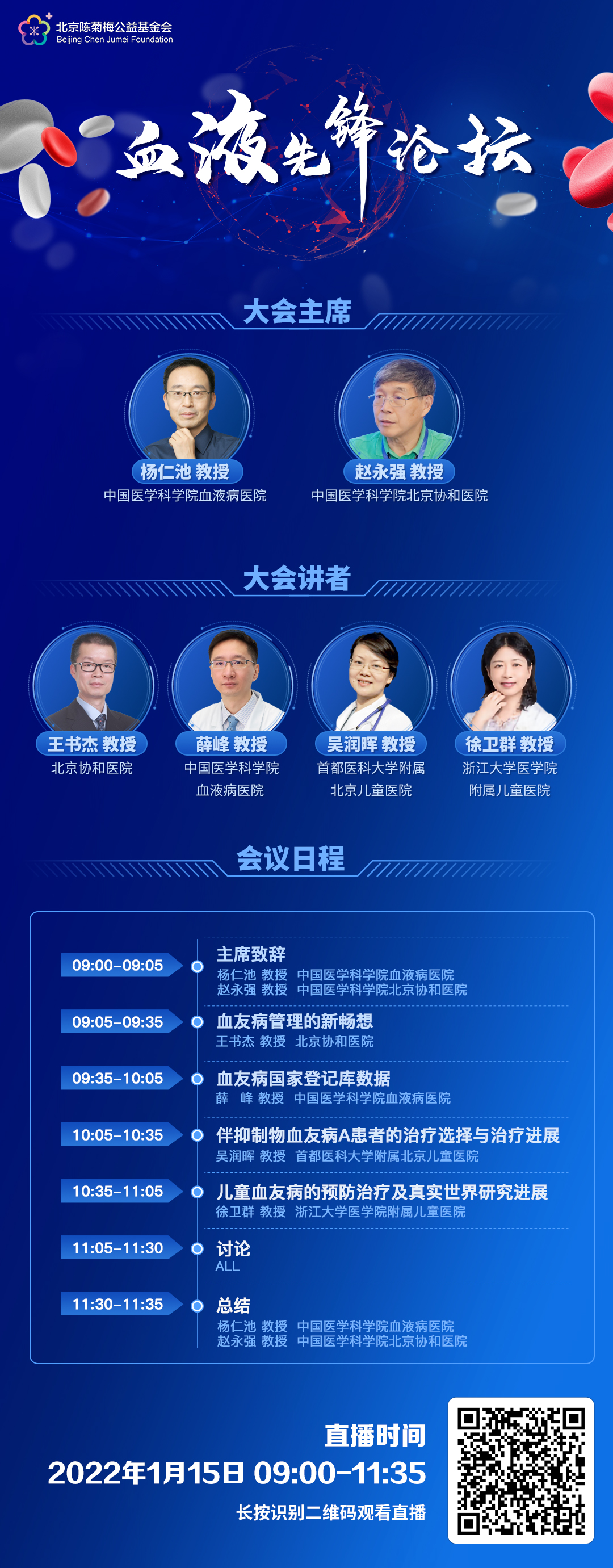北京陈菊梅公益基金会-海报02.jpg