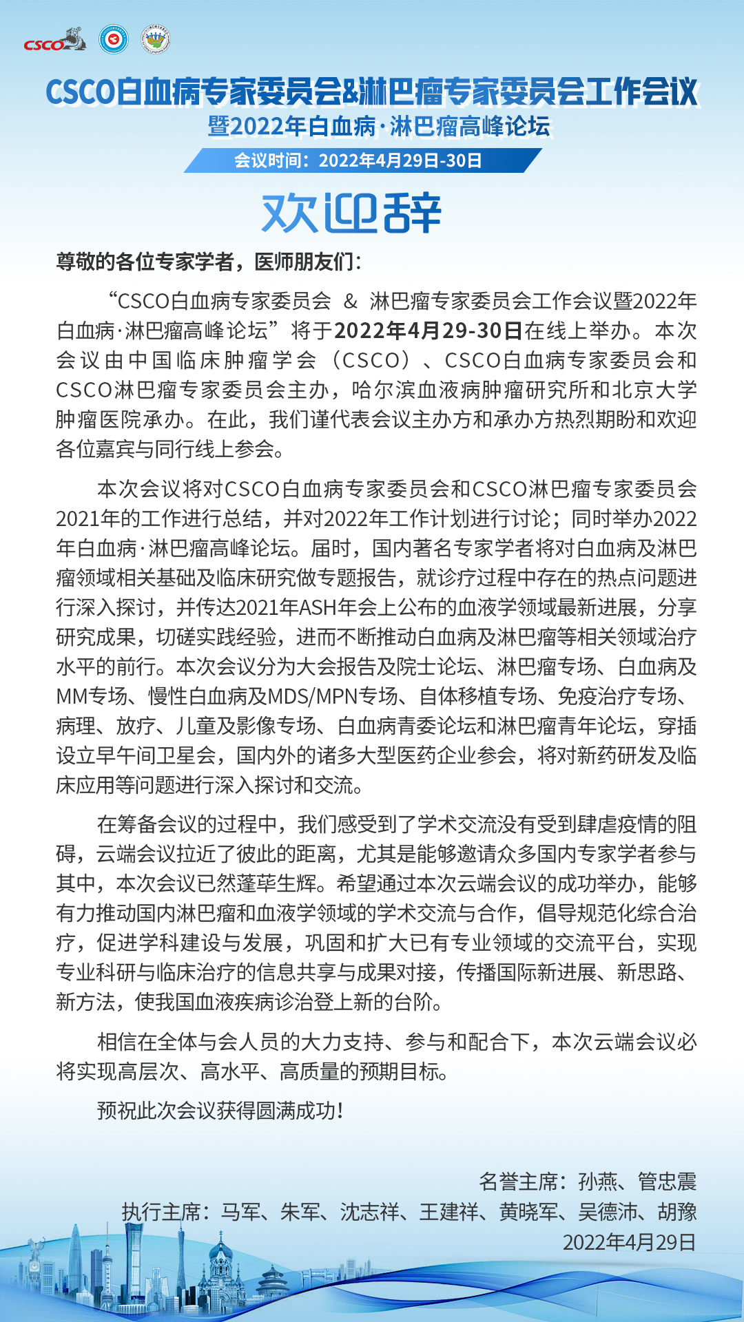 欢迎辞 (2).jpg