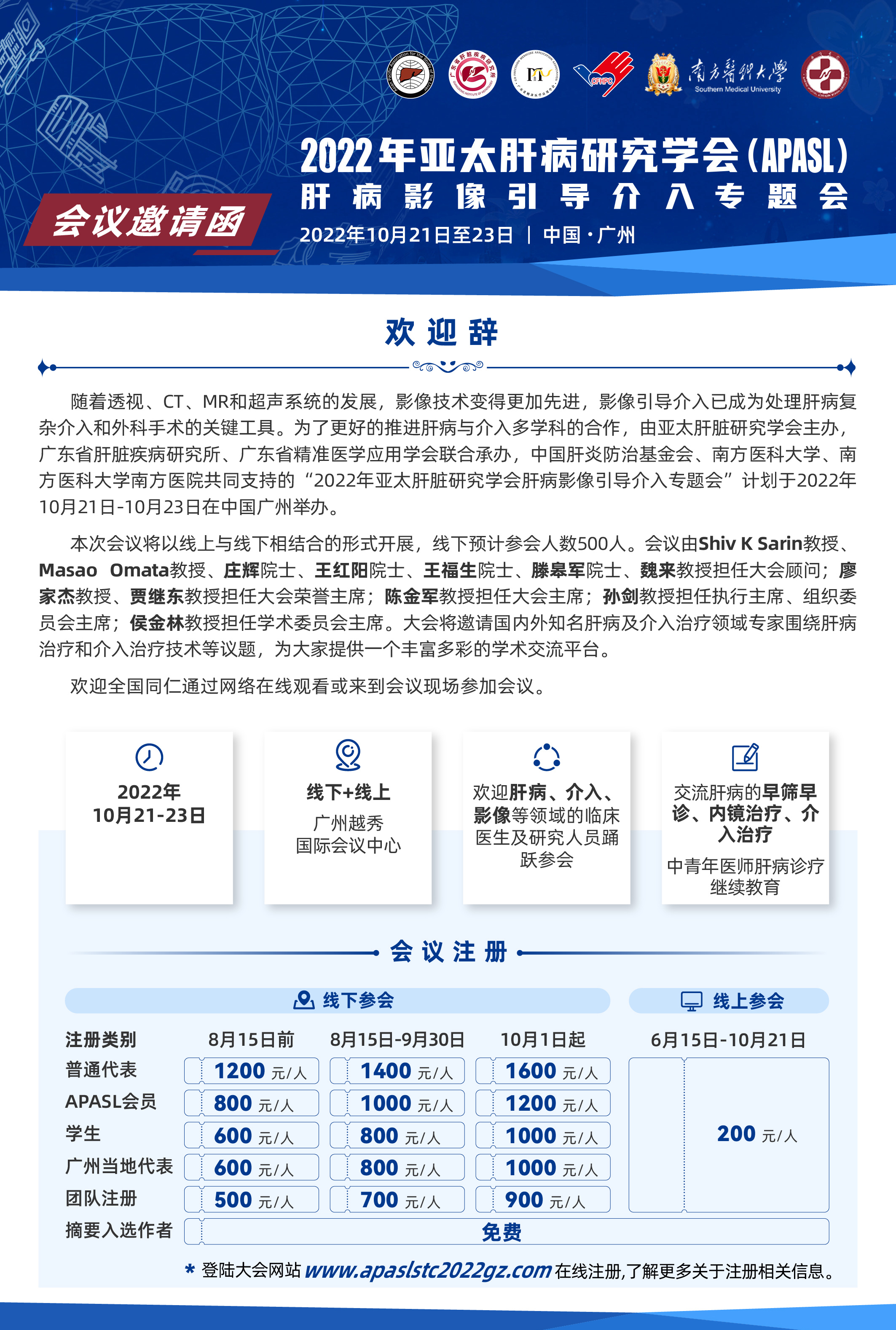 STC广州会议通知-海报-0701副本.jpg