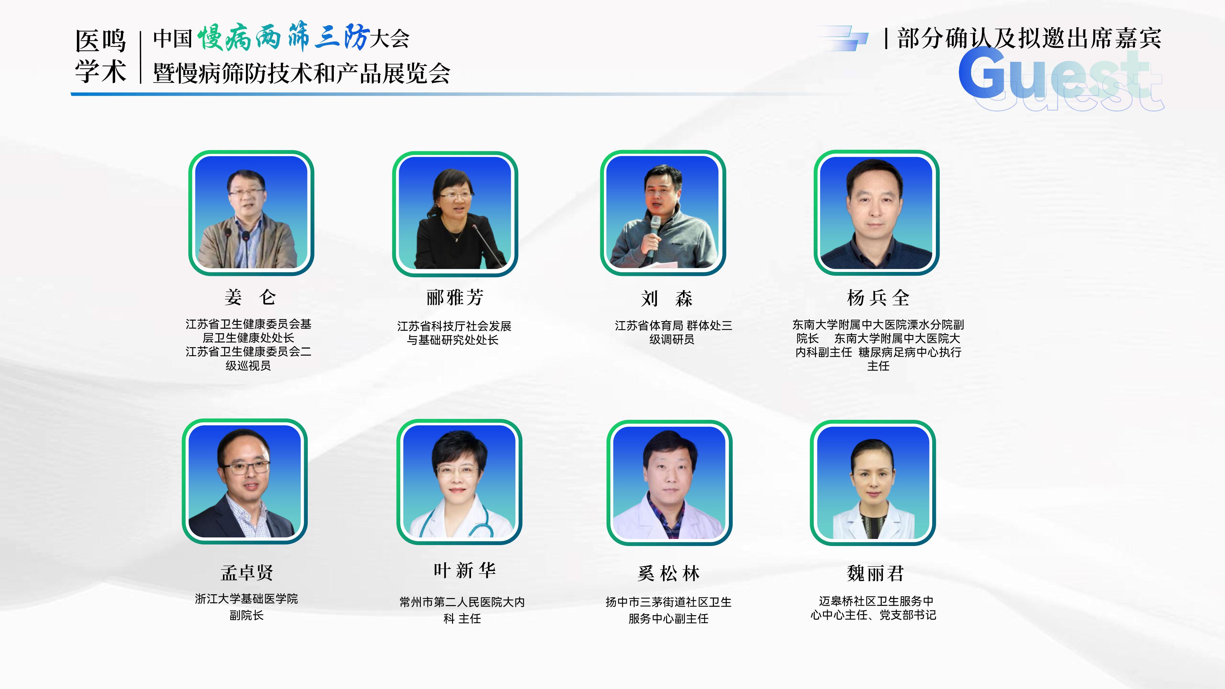中国慢病两筛三防大会-10.jpg