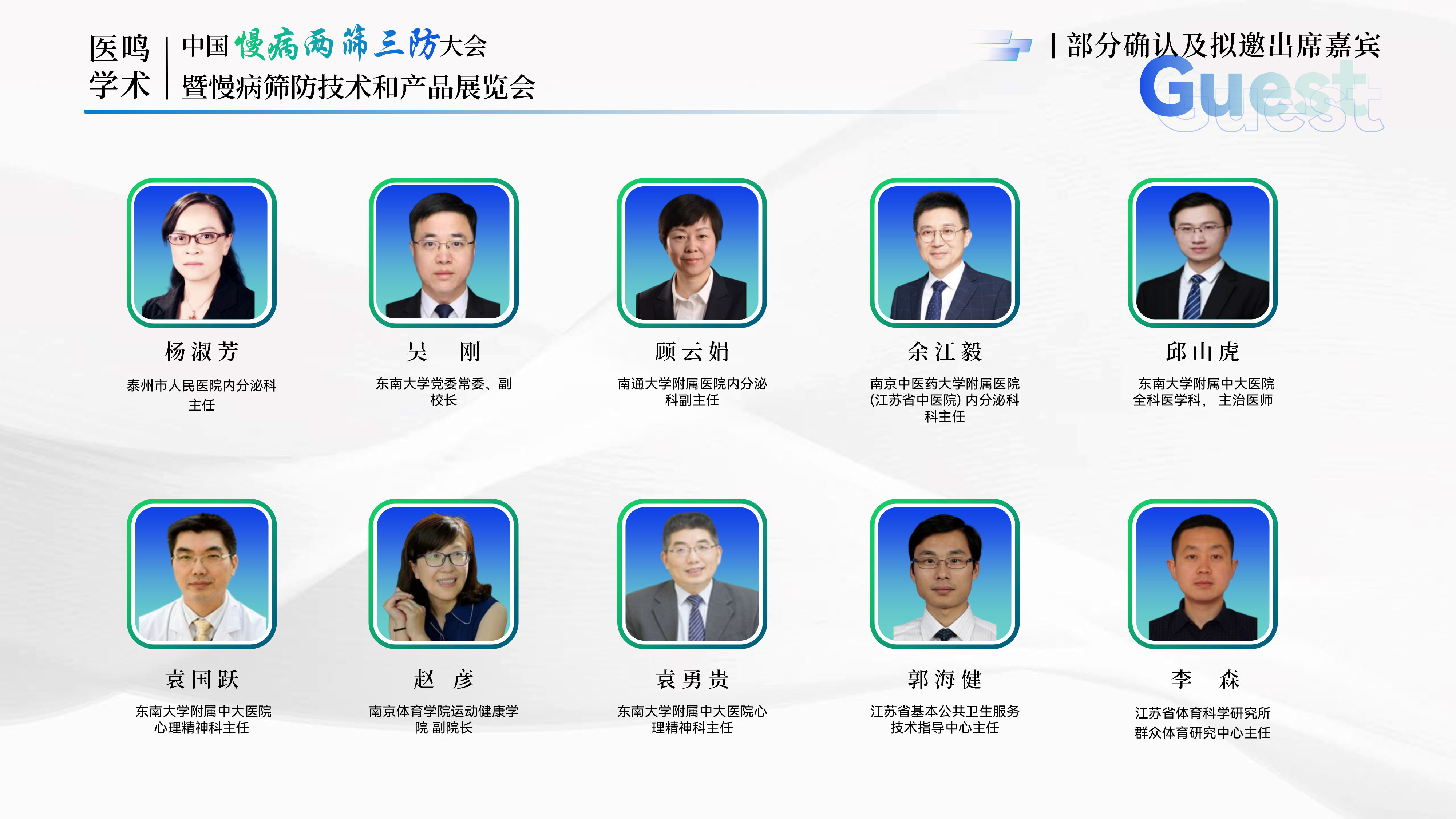 中国慢病两筛三防大会-9.jpg