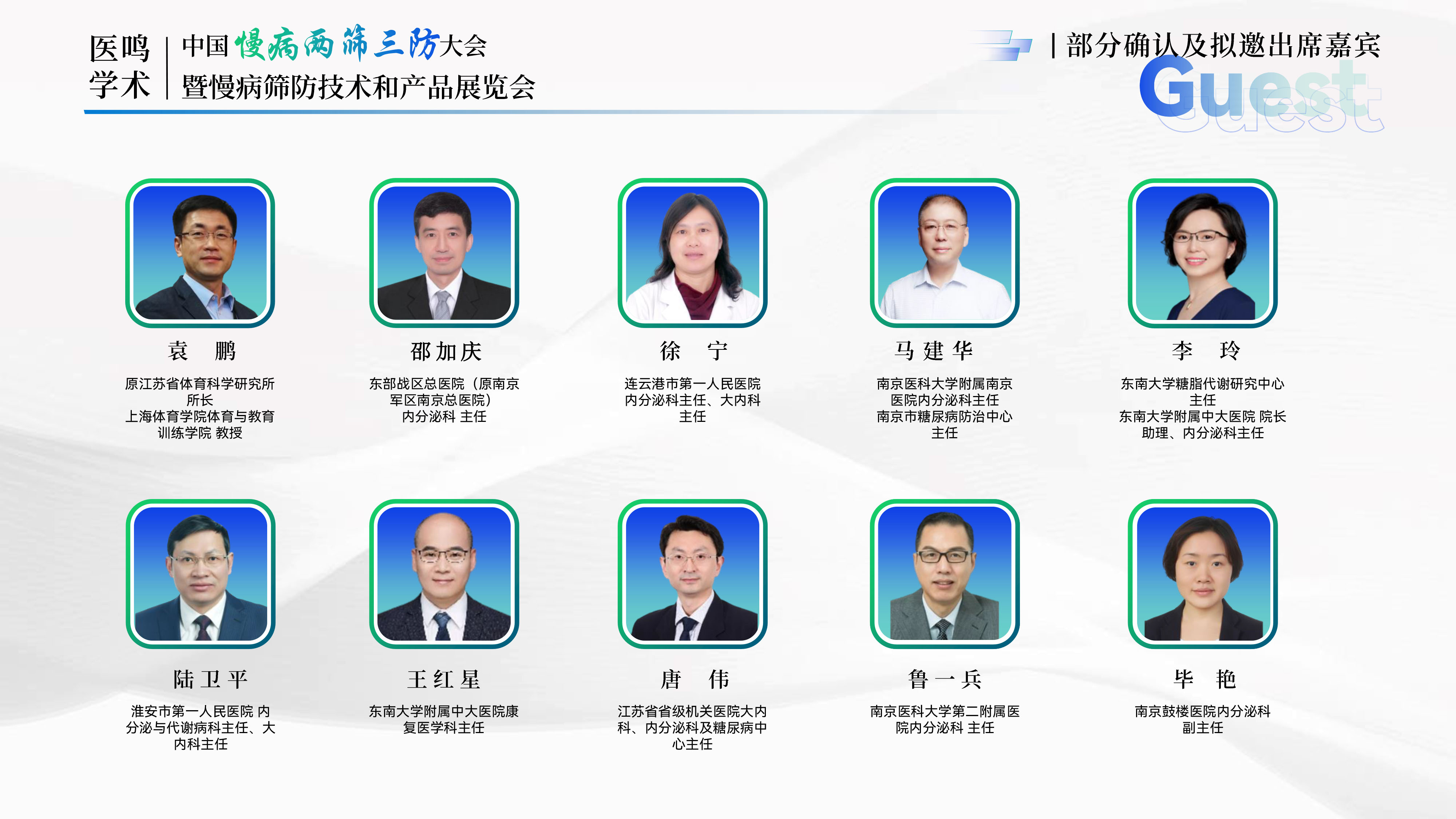 中国慢病两筛三防大会-8.jpg