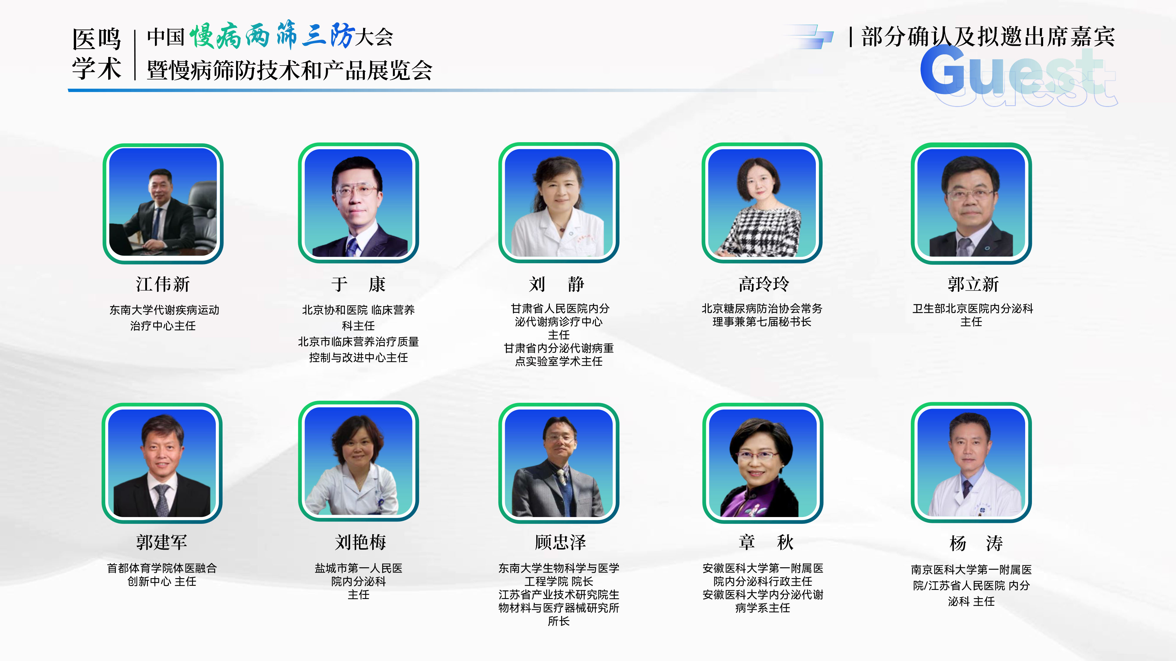 中国慢病两筛三防大会-7.jpg