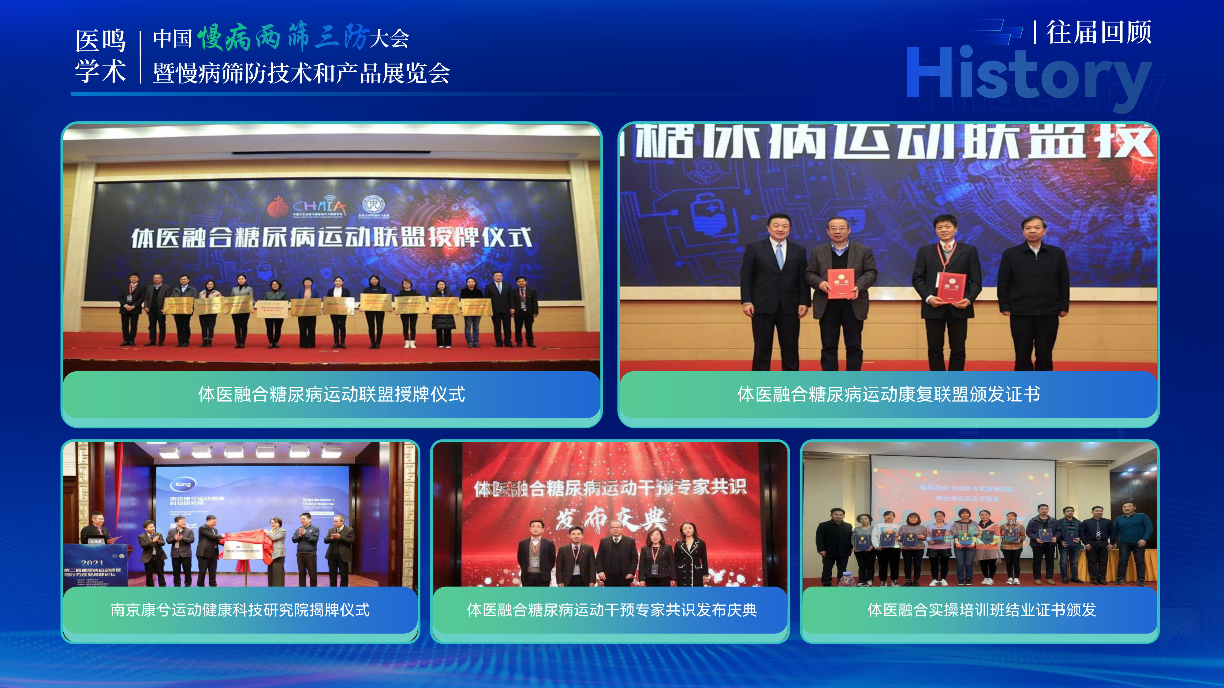 中国慢病两筛三防大会-15.jpg