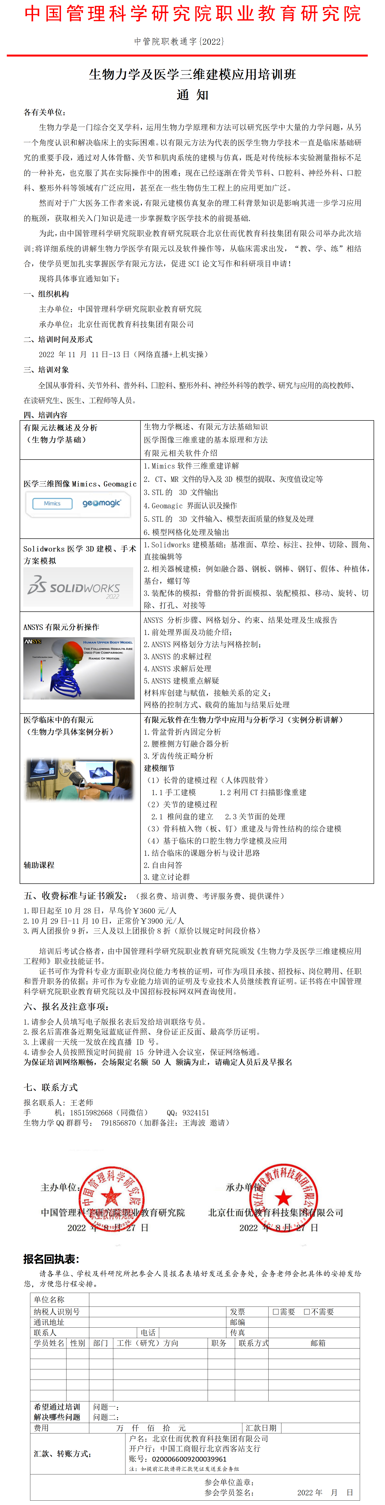 1665643614839081.png 生物力学及医学三维建模应用培训班_01.png
