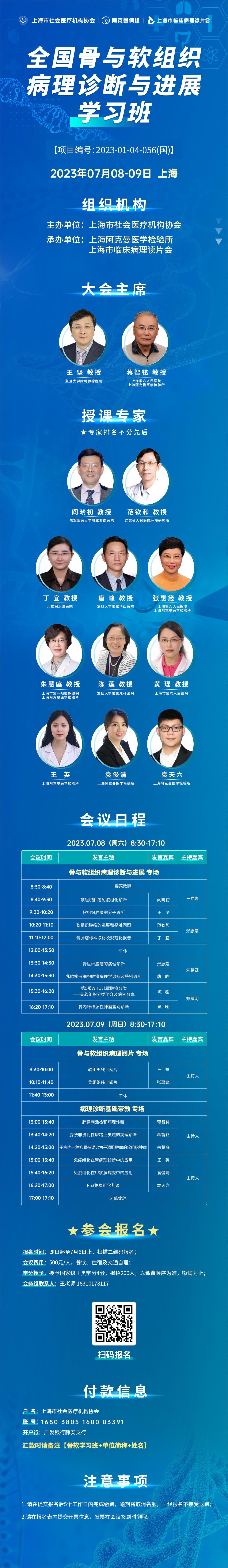 全国骨软日程0708.jpg