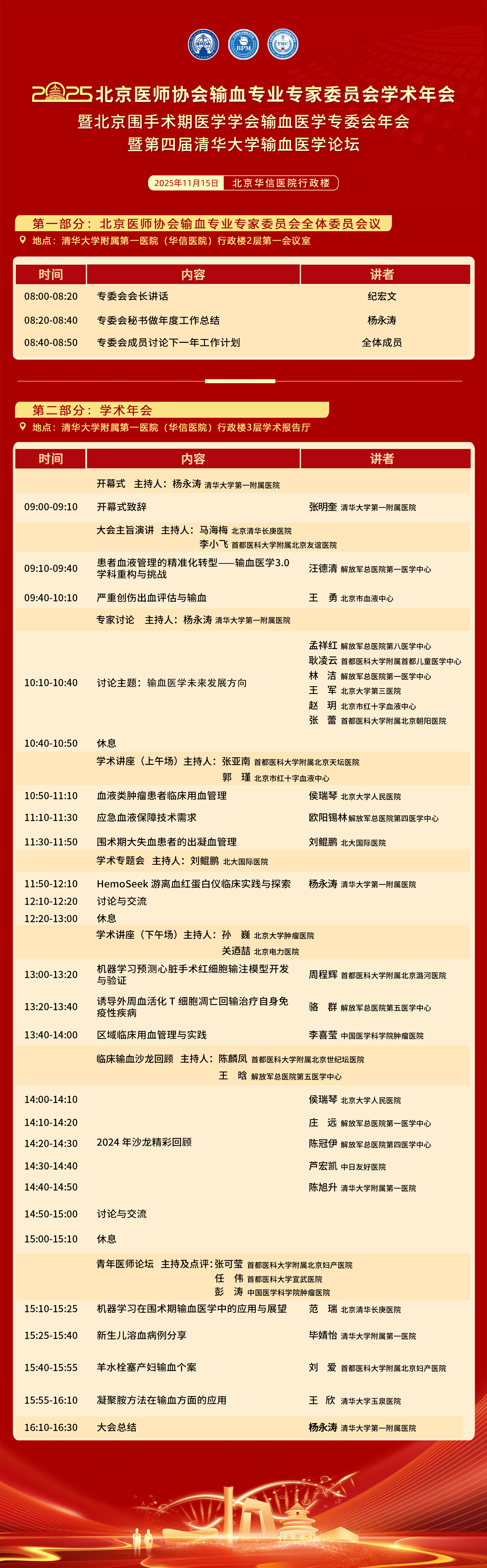 1762925662185626.png 日程海报.png